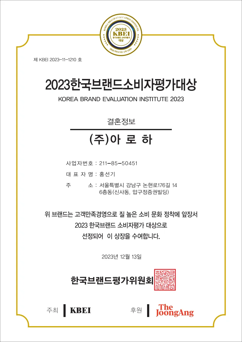 2023 소비자평가대상 수상 (중앙일보 주관)